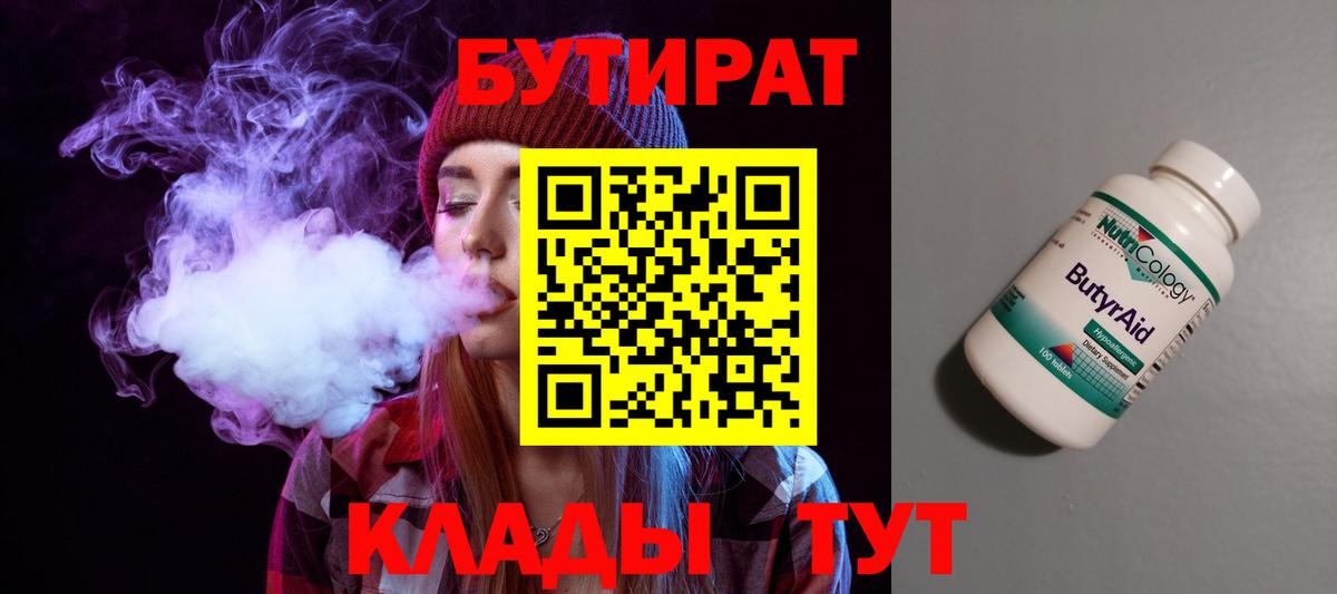 Бутират BDO  Вход с VPN  Аксай 