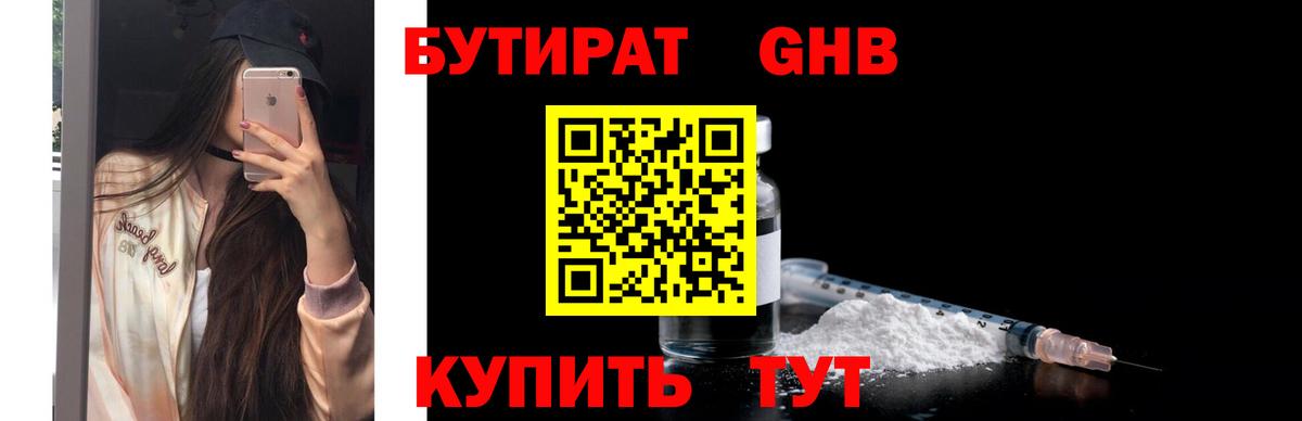 БУТИРАТ 1.4BDO Аксай