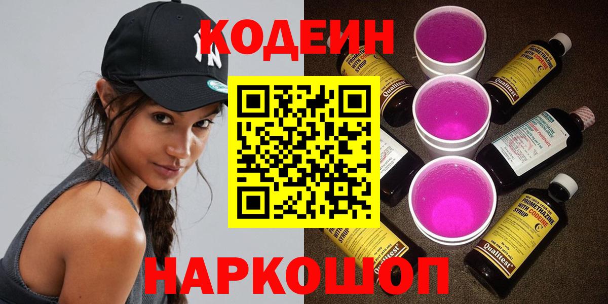 Кодеиновый сироп Lean напиток Lean (лин)  Вход с VPN  Аксай  Кодеин напиток Lean (лин) 