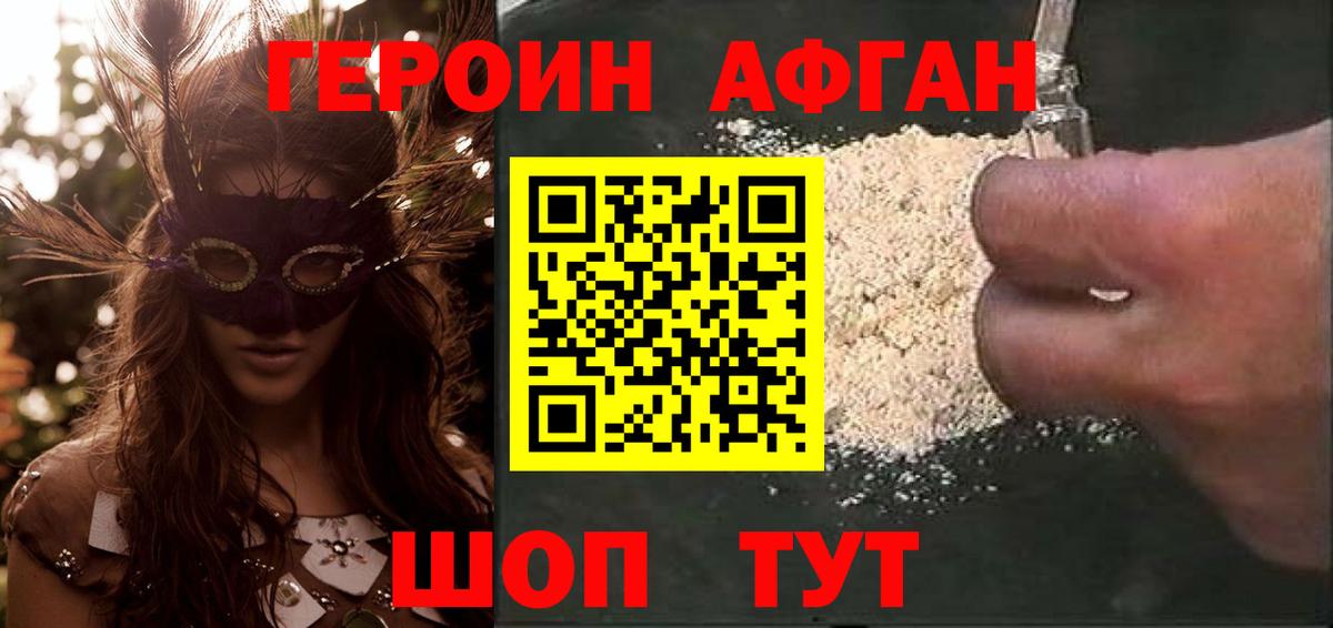 Героин хмурый Аксай