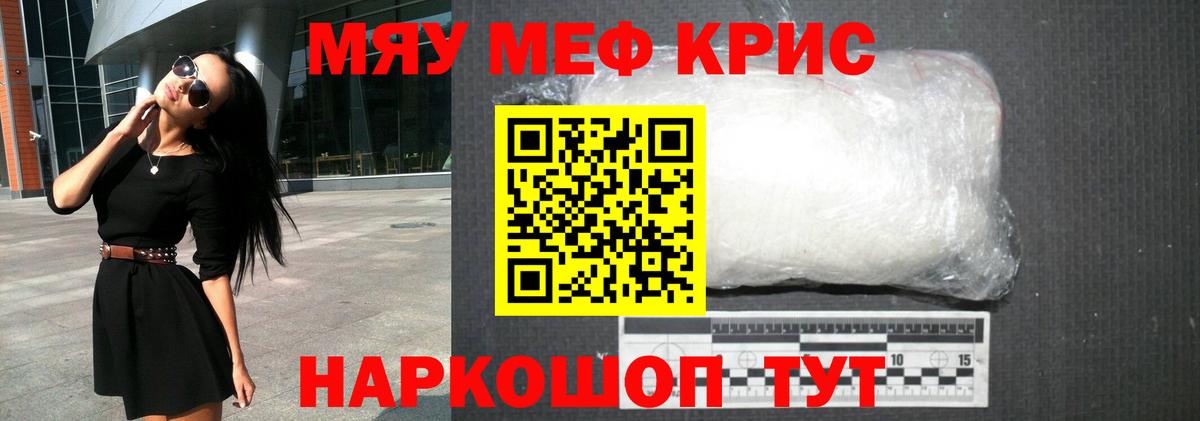 Меф мяу мяу  Аксай
